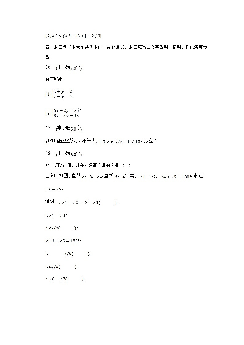 新疆喀什地区2022-2023学年七年级下学期期末考试数学试卷(含解析)第3页
