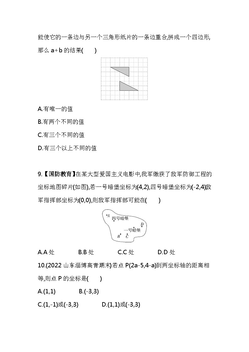 第七章  平面直角坐标系综合检测——2024年人教版数学七年级下册精品同步练习第3页