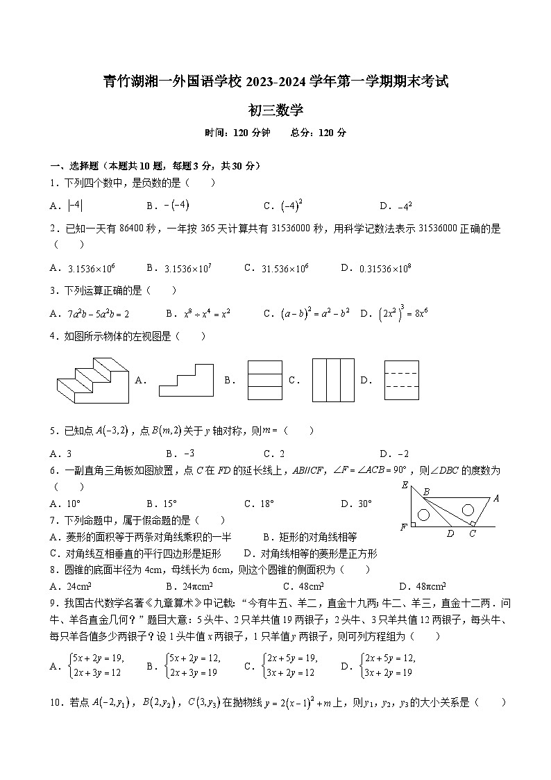 【全套精品专题】初中数学复习专题精讲湖南省长沙市-2023-2024青一九上期末综合检测（无答案）第1页