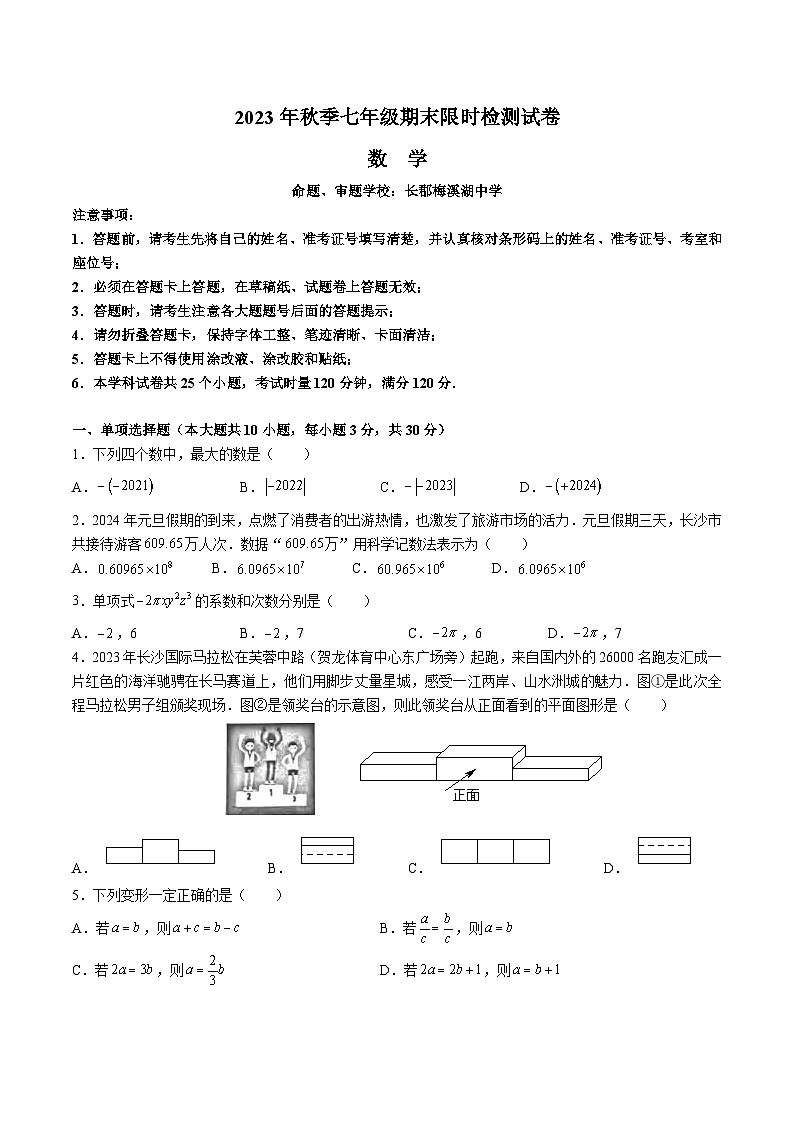 【全套精品专题】初中数学复习专题精讲湖南省长沙市-2023-2024-1长郡七上期末 综合检测（无答案01