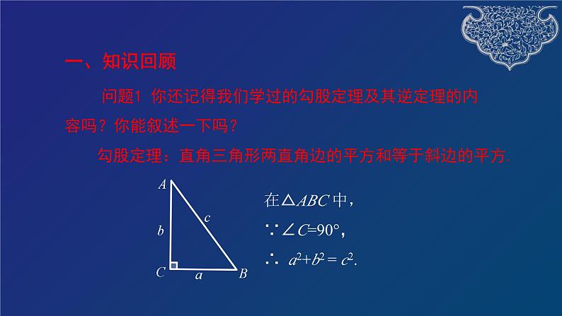 第十七章+勾股定理小结与复习课件第2页