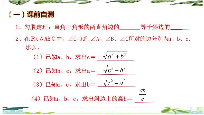 第十七章勾股定理及其逆定理（小结与复习）课件第2页