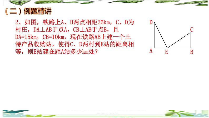 第十七章勾股定理及其逆定理（小结与复习）课件第6页