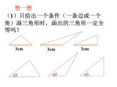 1.3探索三角形全等的条件(1) 教案+课件