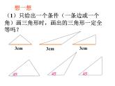 1.3探索三角形全等的条件(1) 教案+课件