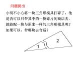 1.3探索三角形全等的条件(2) 教案+课件