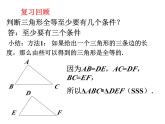 1.3探索三角形全等的条件(2) 教案+课件