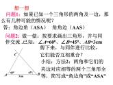 1.3探索三角形全等的条件(2) 教案+课件