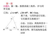 1.3探索三角形全等的条件(2) 教案+课件