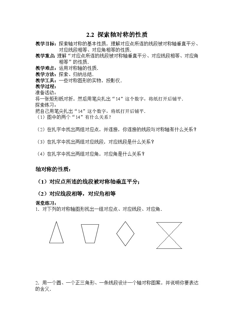 2.2 探索轴对称的性质 教案+课件01