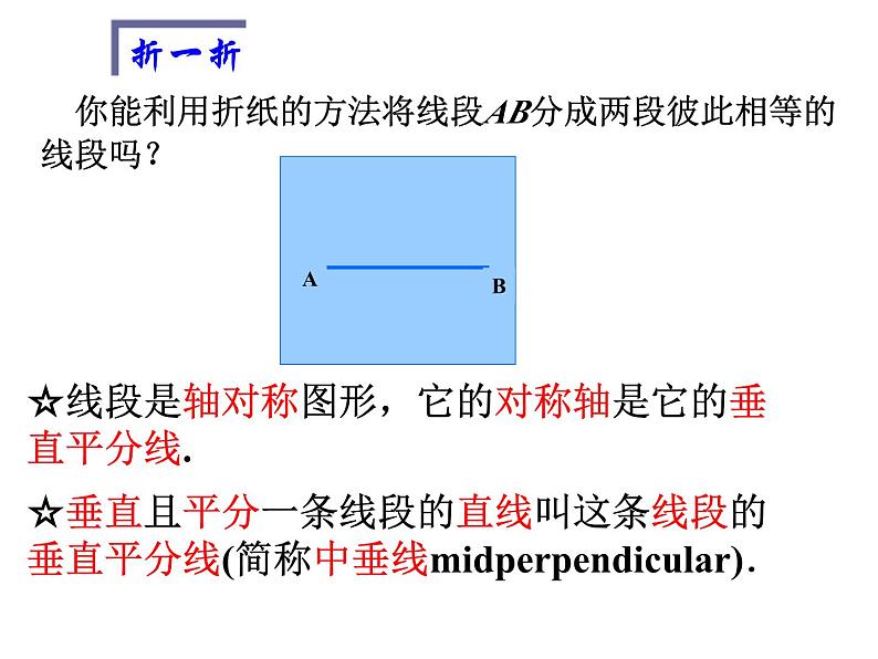 2.3简单的轴对称图形（1）教案+课件02