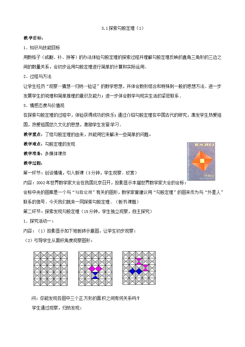 3.1 探索勾股定理（1）第1页