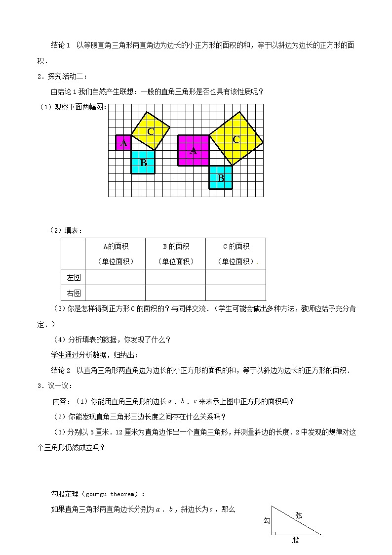 3.1 探索勾股定理（1）第2页