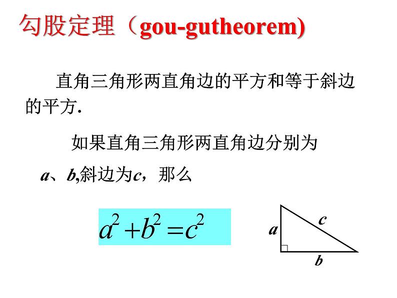 3.1探索勾股定理（2）教案+课件06