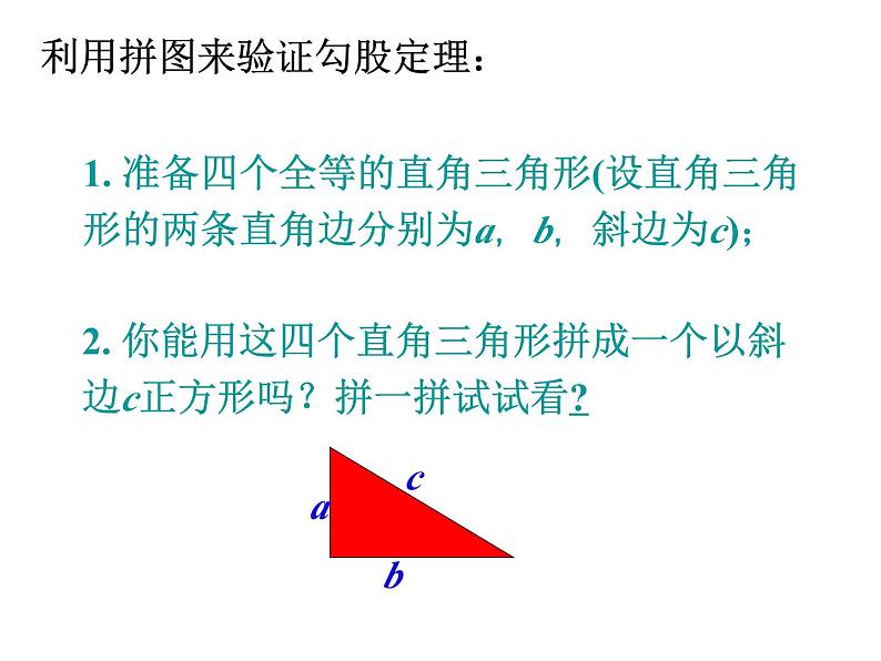 3.1探索勾股定理（2）教案+课件07