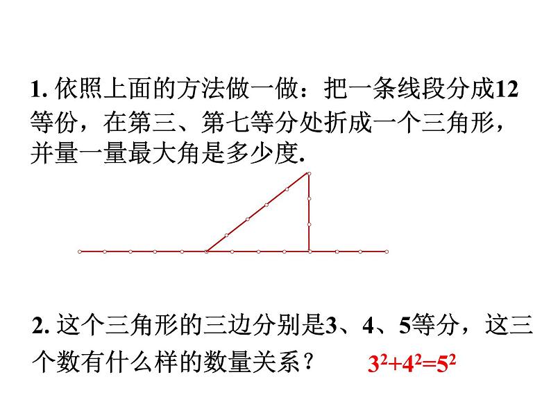 3.2 一定是直角三角形吗 教案+课件03