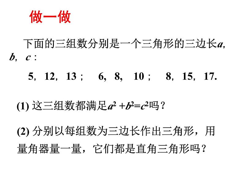 3.2 一定是直角三角形吗 教案+课件04