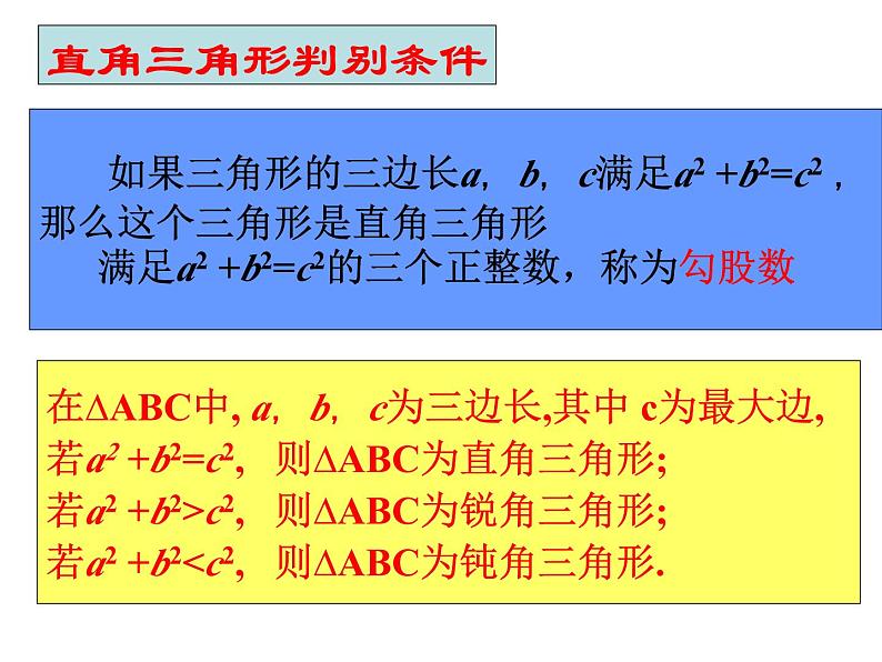 3.2 一定是直角三角形吗 教案+课件05