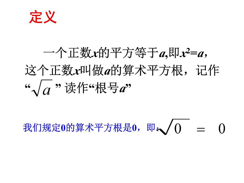 4.2 平方根 教案+课件03