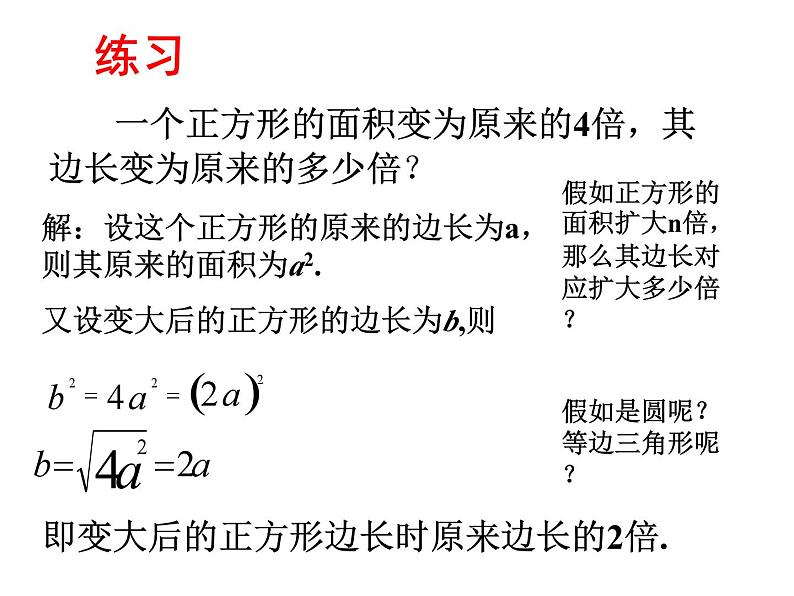 4.2 平方根 教案+课件06