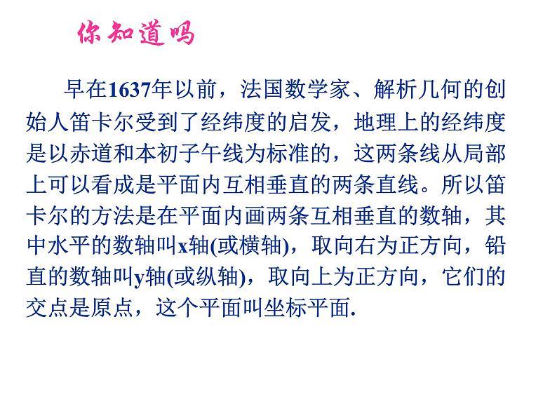 5.2平面直角坐标系(2)第3页