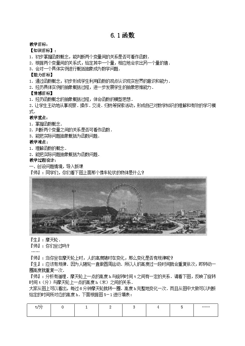 6.1函数 教案+课件01