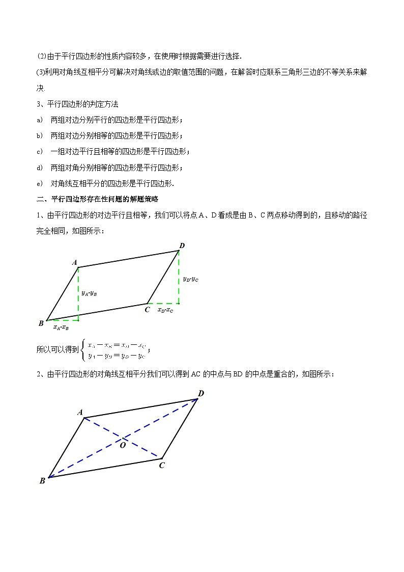 最新中考几何专项复习专题22  平行四边形存在性问题知识精讲02