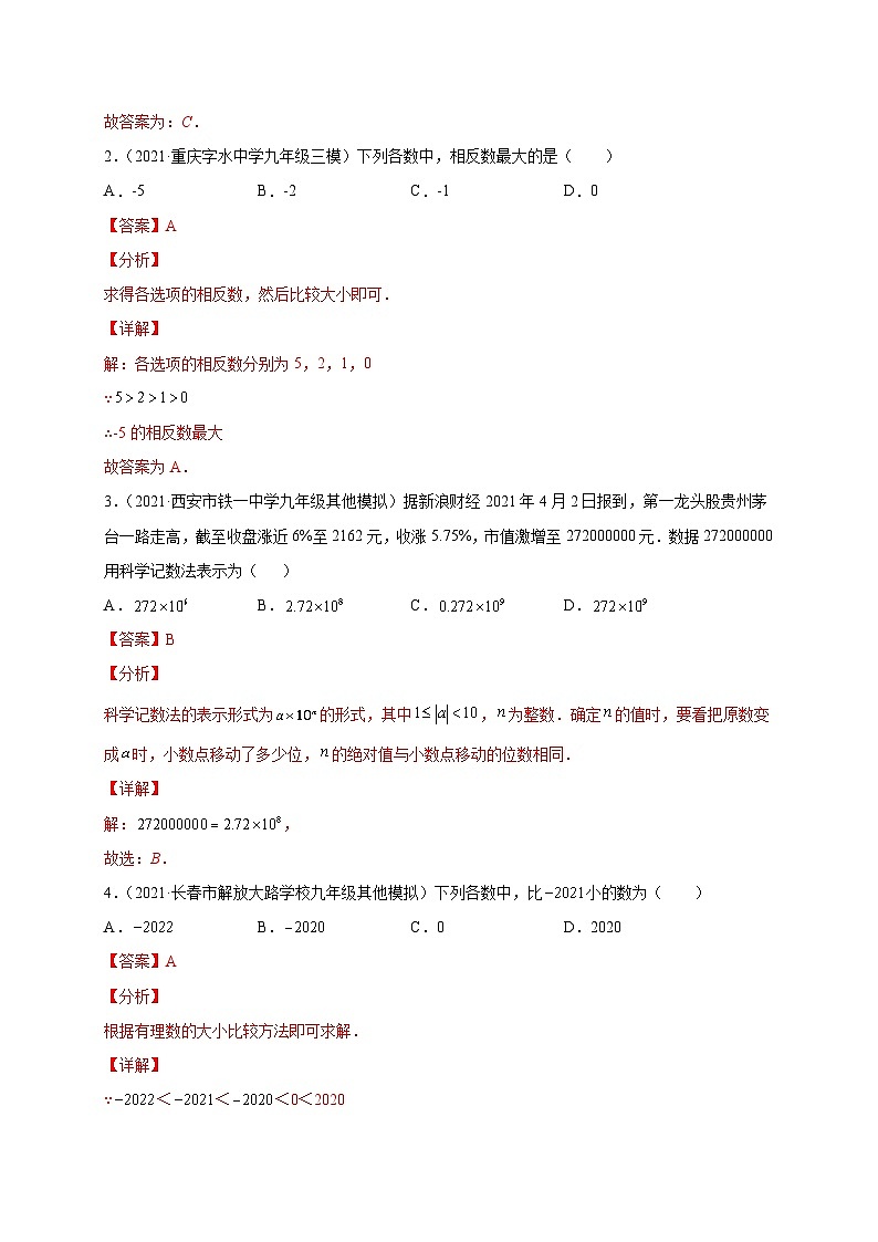 初中数学一轮复习【讲通练透】专题01 有理数的运算（练透） （全国通用）02