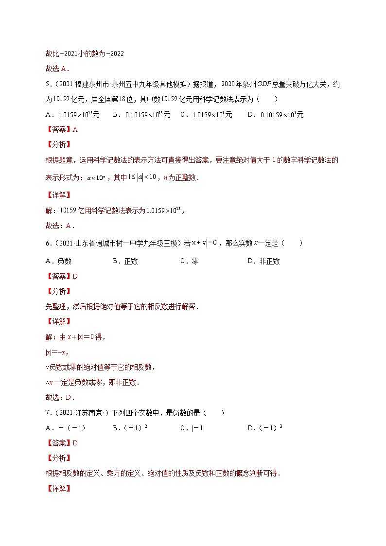 初中数学一轮复习【讲通练透】专题01 有理数的运算（练透） （全国通用）03