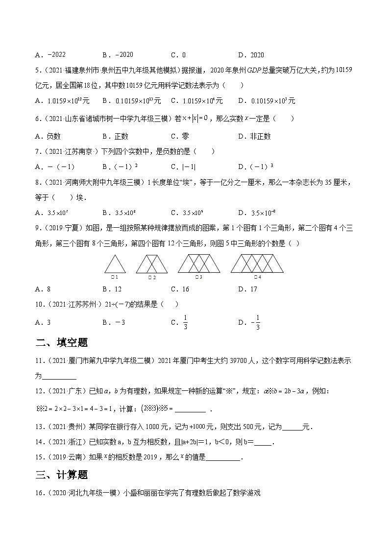 初中数学一轮复习【讲通练透】专题01 有理数的运算（练透） （全国通用）02