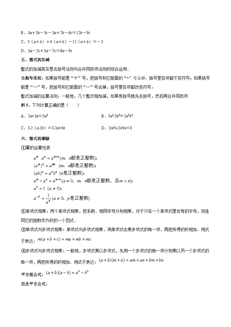 初中数学一轮复习【讲通练透】专题02 整式的运算（讲通） （全国通用）03