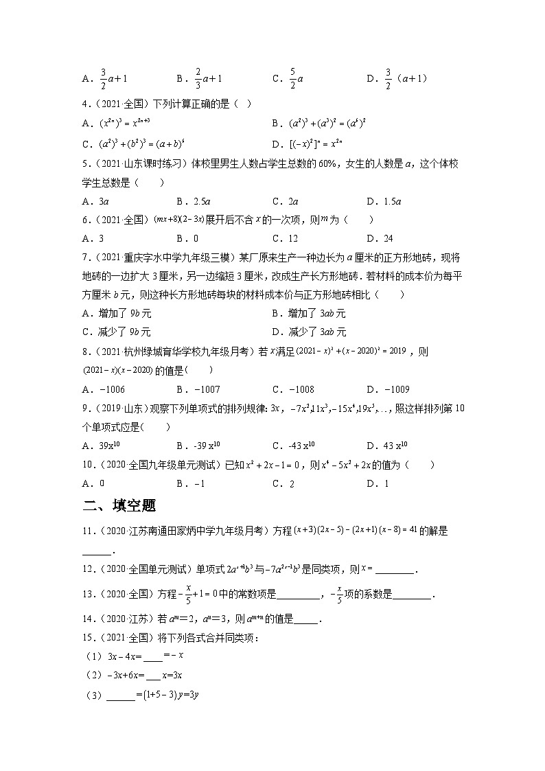 初中数学一轮复习【讲通练透】专题02 整式的运算（练透） （全国通用）02