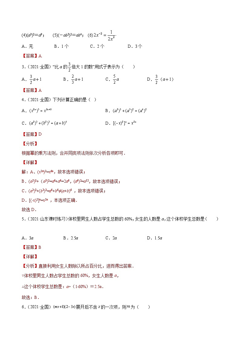 初中数学一轮复习【讲通练透】专题02 整式的运算（练透） （全国通用）02