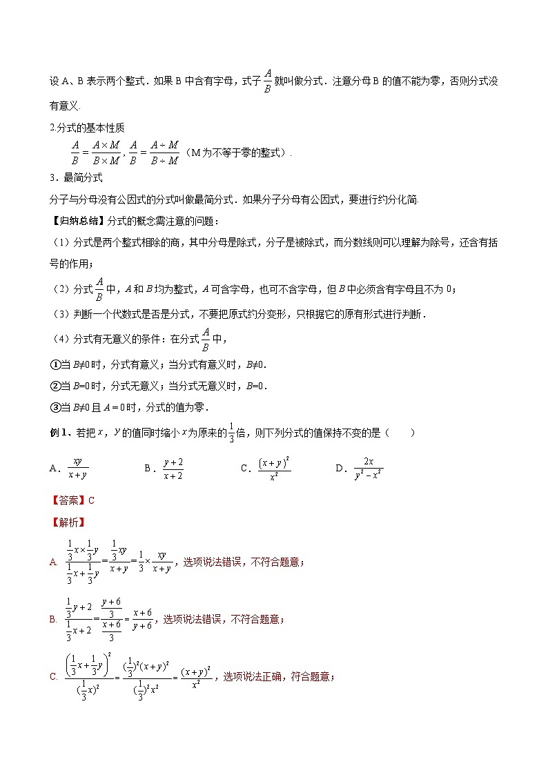 初中数学一轮复习【讲通练透】专题03 分式的运算（讲通） （全国通用）02