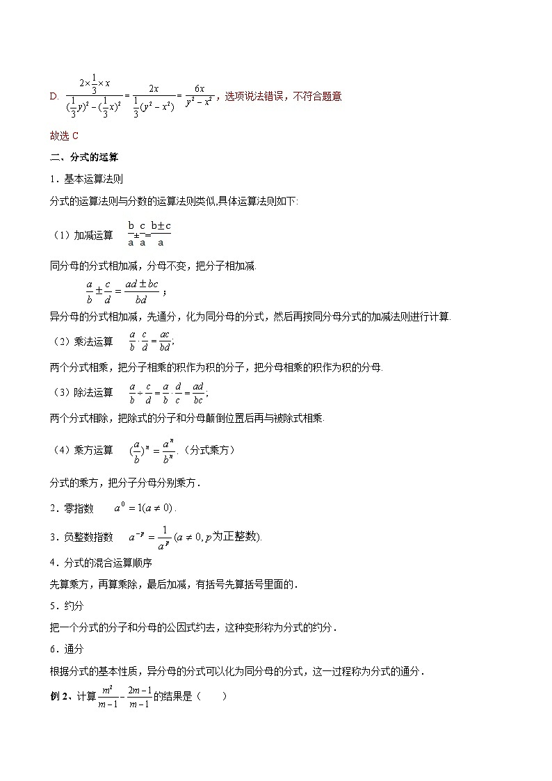 初中数学一轮复习【讲通练透】专题03 分式的运算（讲通） （全国通用）03