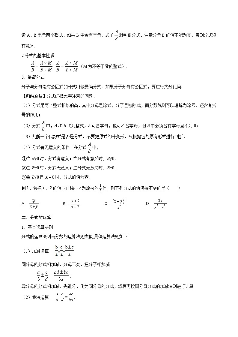 初中数学一轮复习【讲通练透】专题03 分式的运算（讲通） （全国通用）02