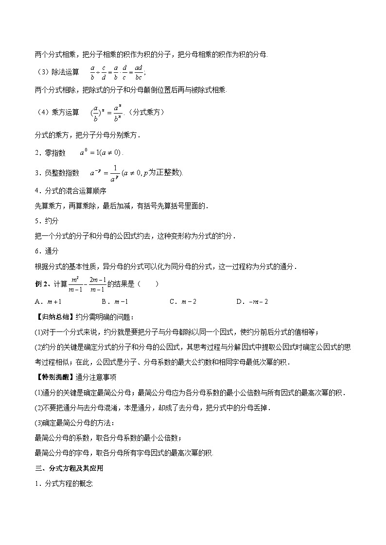 初中数学一轮复习【讲通练透】专题03 分式的运算（讲通） （全国通用）03