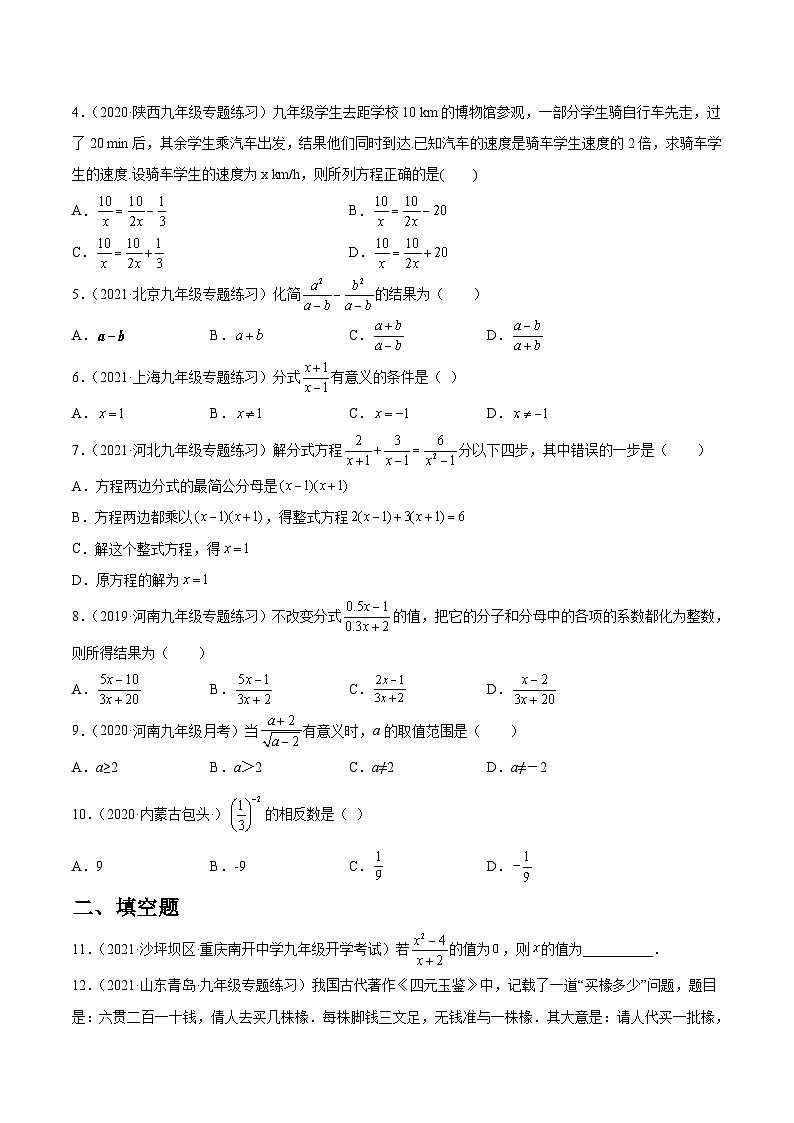 初中数学一轮复习【讲通练透】专题03 分式的运算（练透） （全国通用）02