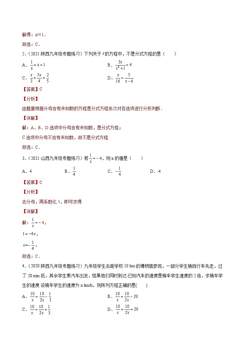 初中数学一轮复习【讲通练透】专题03 分式的运算（练透） （全国通用）02