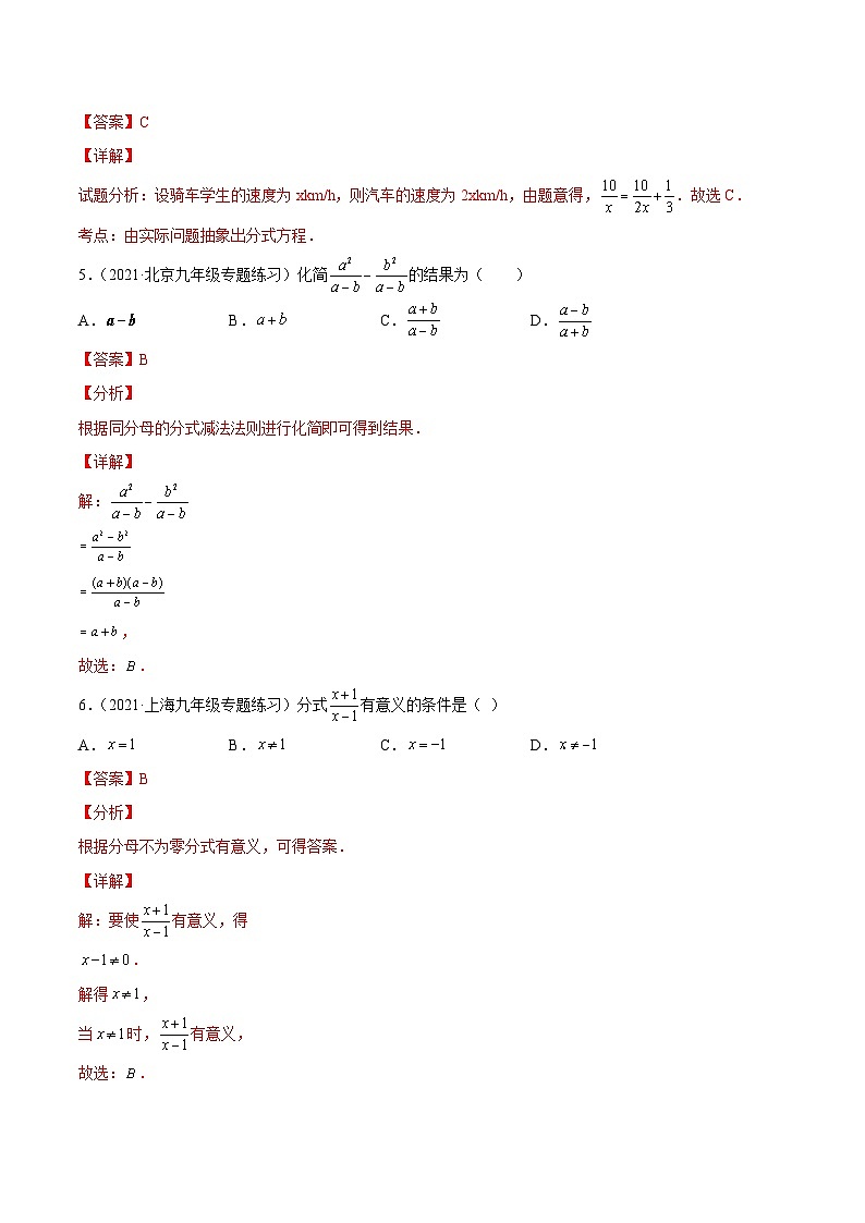 初中数学一轮复习【讲通练透】专题03 分式的运算（练透） （全国通用）03