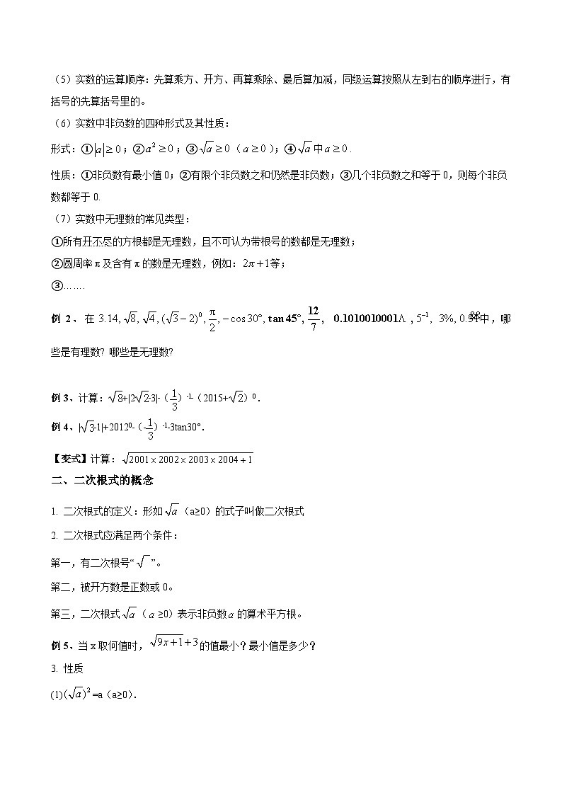 初中数学一轮复习【讲通练透】专题04 实数与二次根式的运算（讲通） （全国通用）03