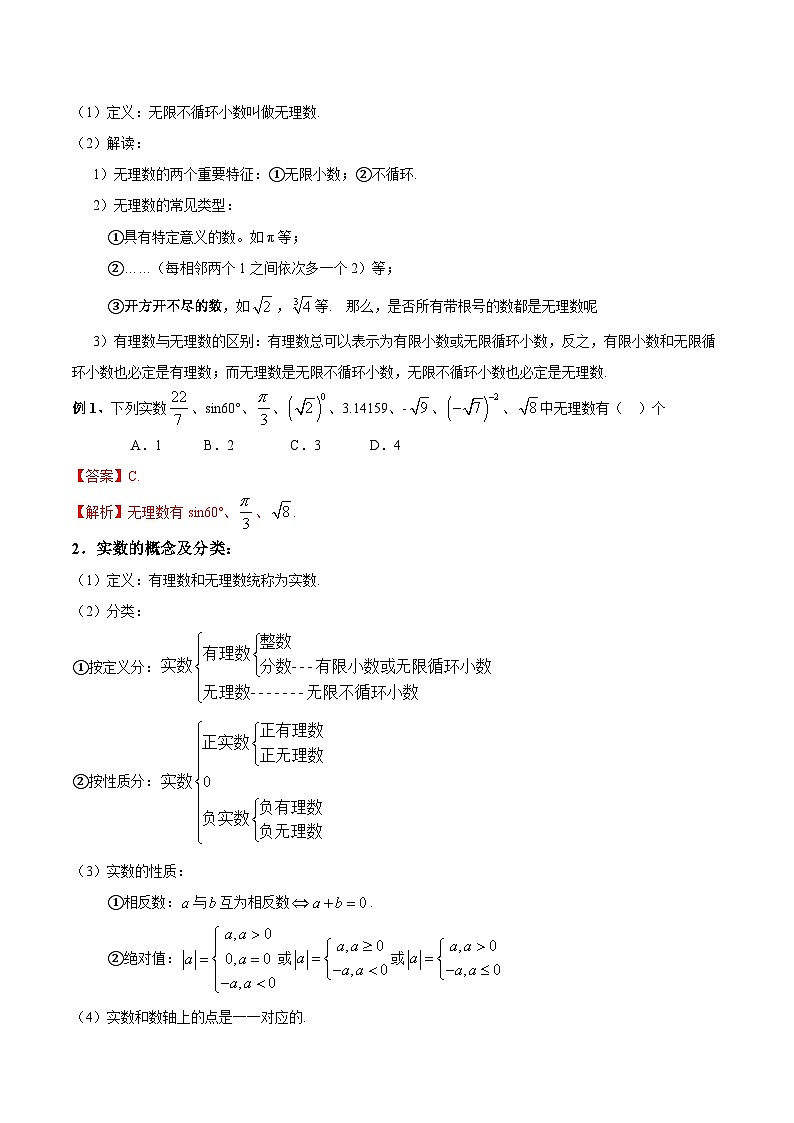 初中数学一轮复习【讲通练透】专题04 实数与二次根式的运算（讲通） （全国通用）02
