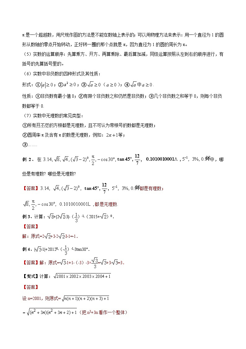 初中数学一轮复习【讲通练透】专题04 实数与二次根式的运算（讲通） （全国通用）03