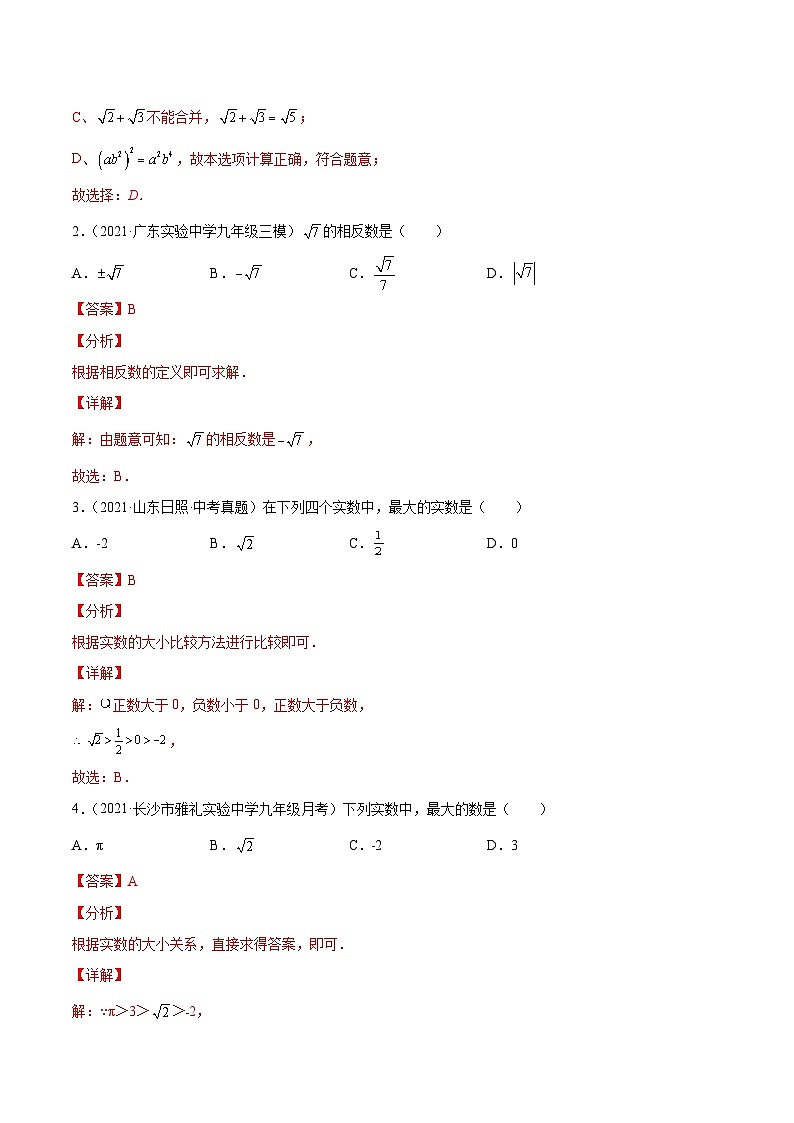 专题04 实数与二次根式的运算（练透）（教师版）第2页