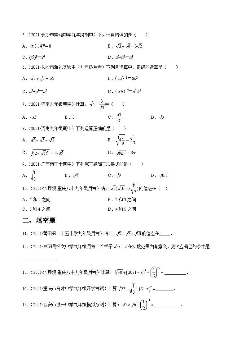 专题04 实数与二次根式的运算（练透）（学生版）第2页