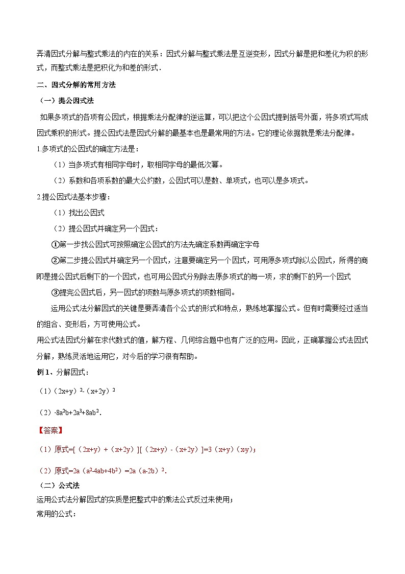 初中数学一轮复习【讲通练透】专题05 因式分解（讲通） （全国通用）02