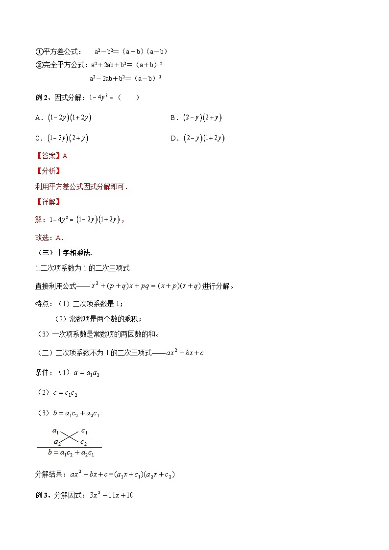 初中数学一轮复习【讲通练透】专题05 因式分解（讲通） （全国通用）03