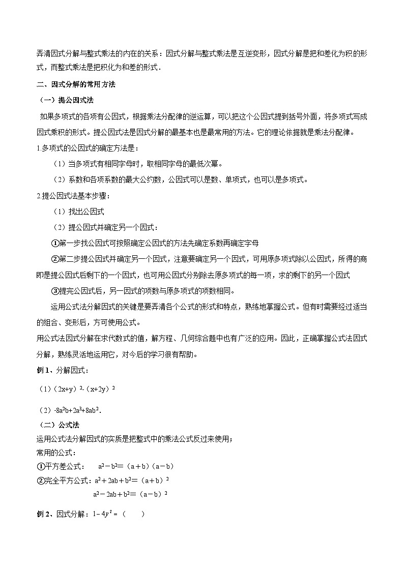 初中数学一轮复习【讲通练透】专题05 因式分解（讲通） （全国通用）02