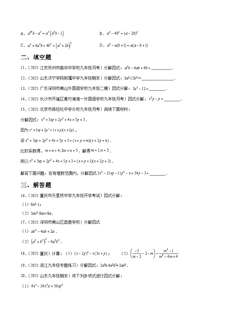 专题05 因式分解（练透）（学生版）第3页