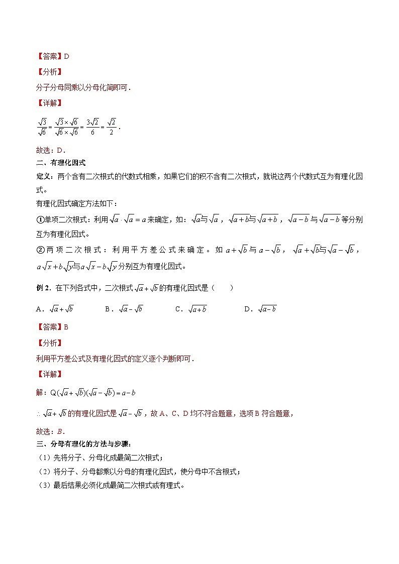 专题06 分母有理化（讲通）（教师版）第2页